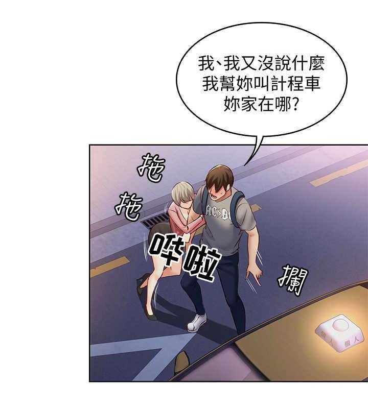 《好友之家》漫画最新章节第4话 4_喝醉了免费下拉式在线观看章节第【13】张图片