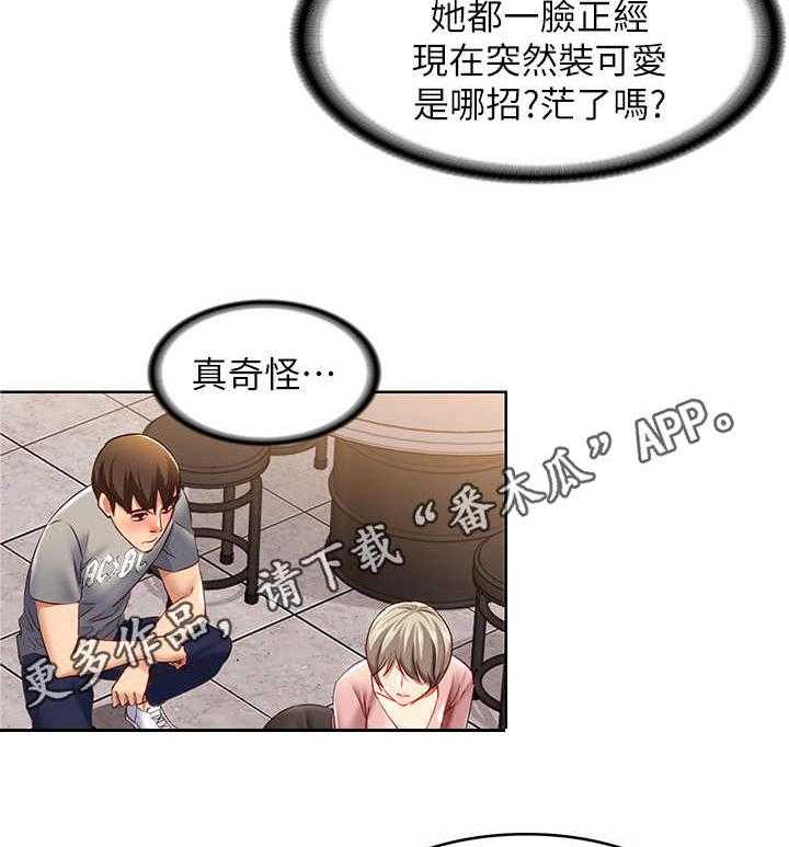 《好友之家》漫画最新章节第4话 4_喝醉了免费下拉式在线观看章节第【21】张图片