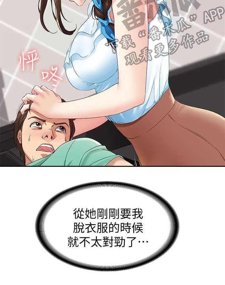 《好友之家》漫画最新章节第9话 9_小动作免费下拉式在线观看章节第【20】张图片