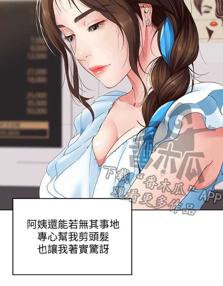 《好友之家》漫画最新章节第10话 10_理发免费下拉式在线观看章节第【23】张图片