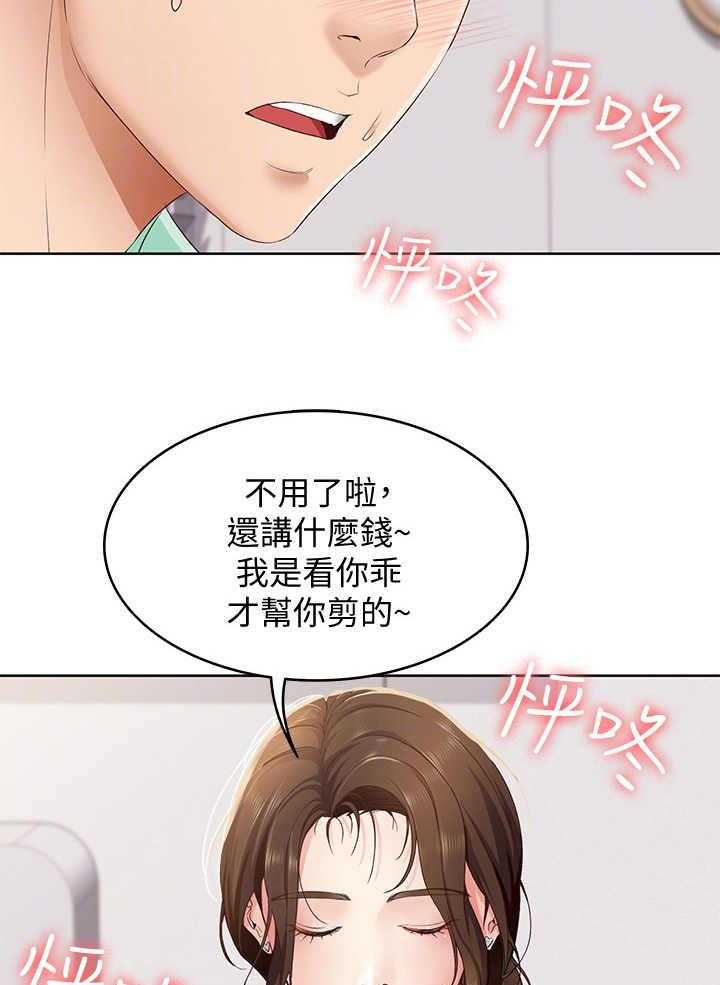 《好友之家》漫画最新章节第10话 10_理发免费下拉式在线观看章节第【8】张图片