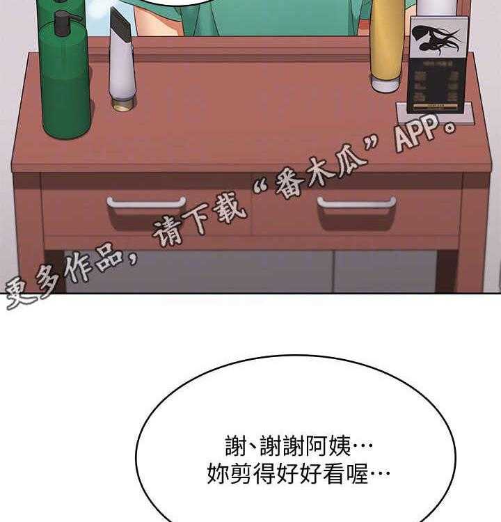 《好友之家》漫画最新章节第10话 10_理发免费下拉式在线观看章节第【16】张图片