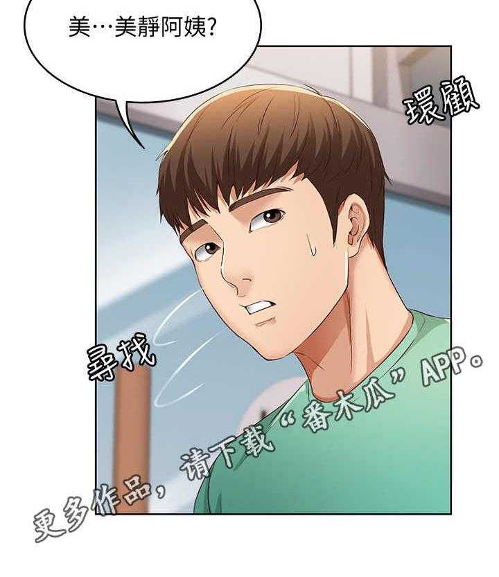 《好友之家》漫画最新章节第11话 11_去而复返免费下拉式在线观看章节第【17】张图片