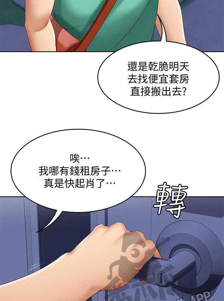 《好友之家》漫画最新章节第12话 12_再次目击免费下拉式在线观看章节第【16】张图片