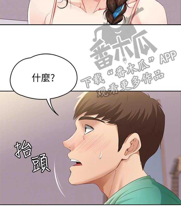 《好友之家》漫画最新章节第13话 13_聊一聊免费下拉式在线观看章节第【20】张图片