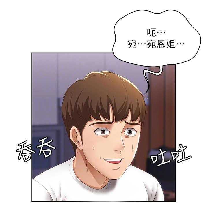 《好友之家》漫画最新章节第15话 15_丢脸免费下拉式在线观看章节第【23】张图片