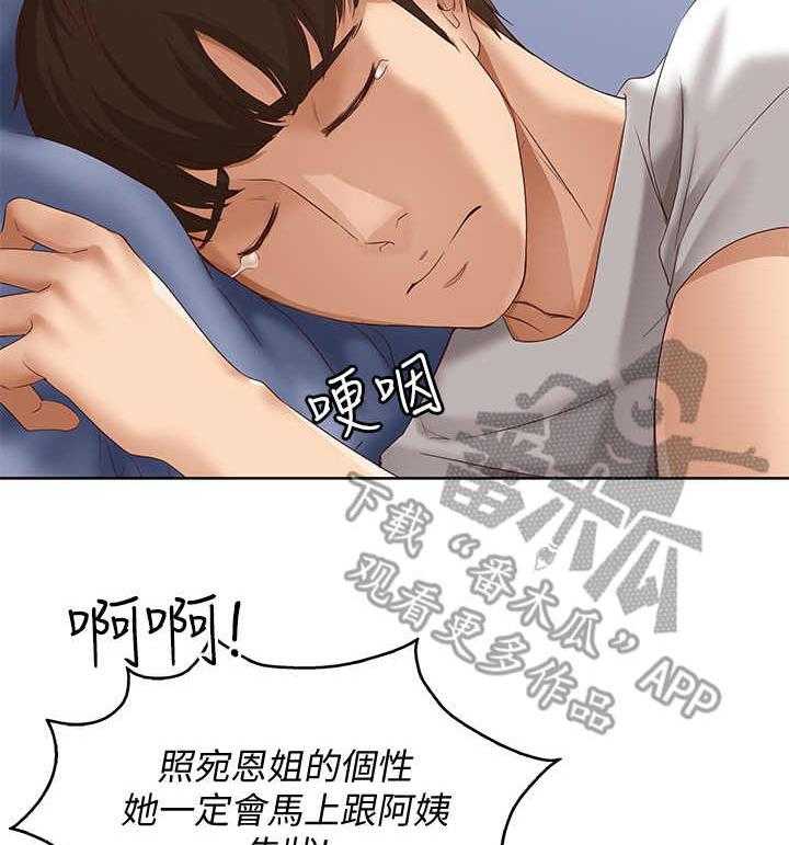 《好友之家》漫画最新章节第15话 15_丢脸免费下拉式在线观看章节第【5】张图片