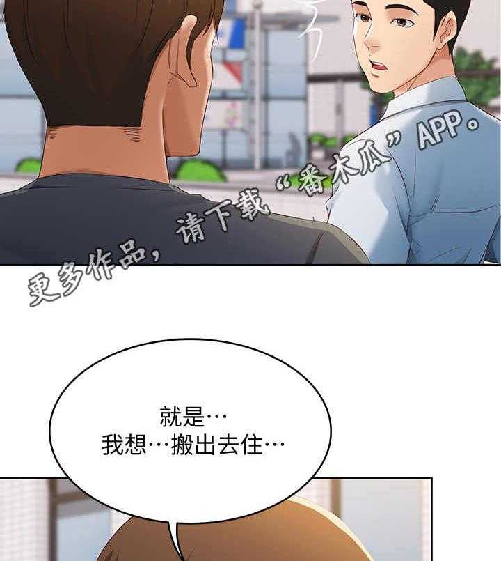 《好友之家》漫画最新章节第16话 16_欲言又止免费下拉式在线观看章节第【10】张图片