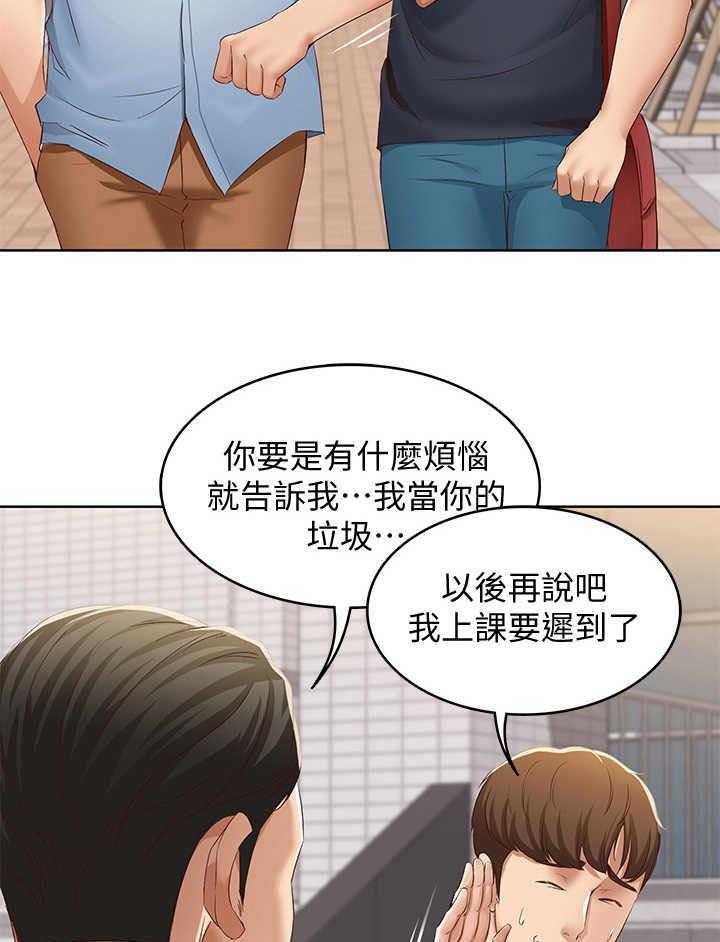 《好友之家》漫画最新章节第16话 16_欲言又止免费下拉式在线观看章节第【3】张图片