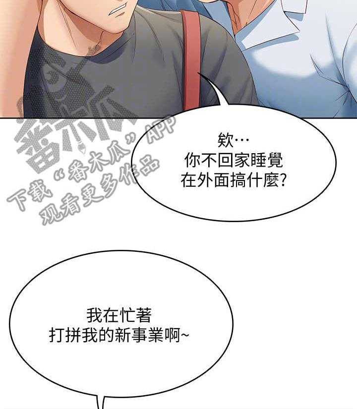 《好友之家》漫画最新章节第16话 16_欲言又止免费下拉式在线观看章节第【25】张图片