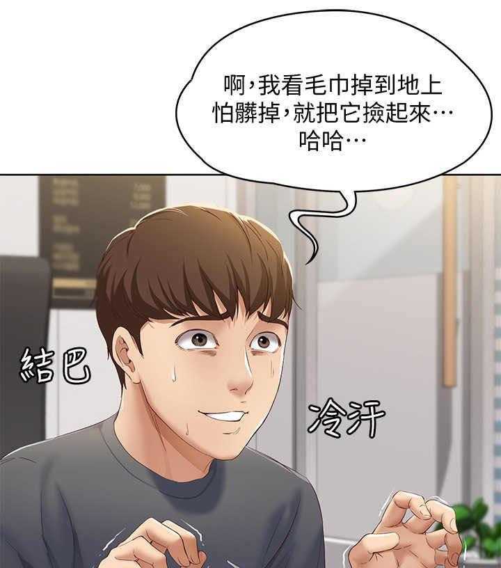 《好友之家》漫画最新章节第17话 17_打盹免费下拉式在线观看章节第【3】张图片