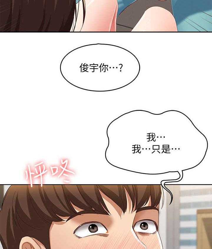 《好友之家》漫画最新章节第17话 17_打盹免费下拉式在线观看章节第【9】张图片