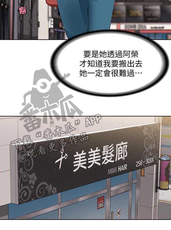 《好友之家》漫画最新章节第17话 17_打盹免费下拉式在线观看章节第【29】张图片