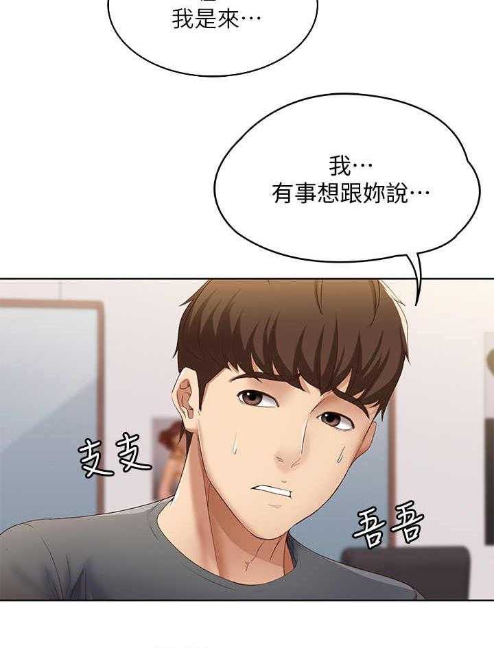 《好友之家》漫画最新章节第18话 18_没听清免费下拉式在线观看章节第【29】张图片