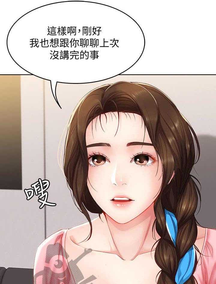 《好友之家》漫画最新章节第18话 18_没听清免费下拉式在线观看章节第【28】张图片