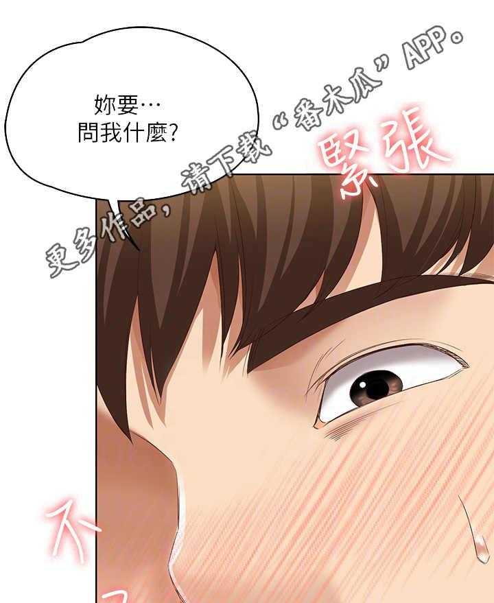 《好友之家》漫画最新章节第18话 18_没听清免费下拉式在线观看章节第【15】张图片