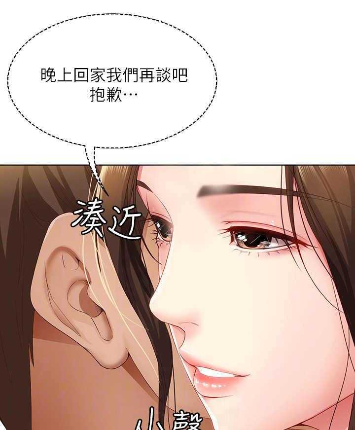 《好友之家》漫画最新章节第18话 18_没听清免费下拉式在线观看章节第【4】张图片