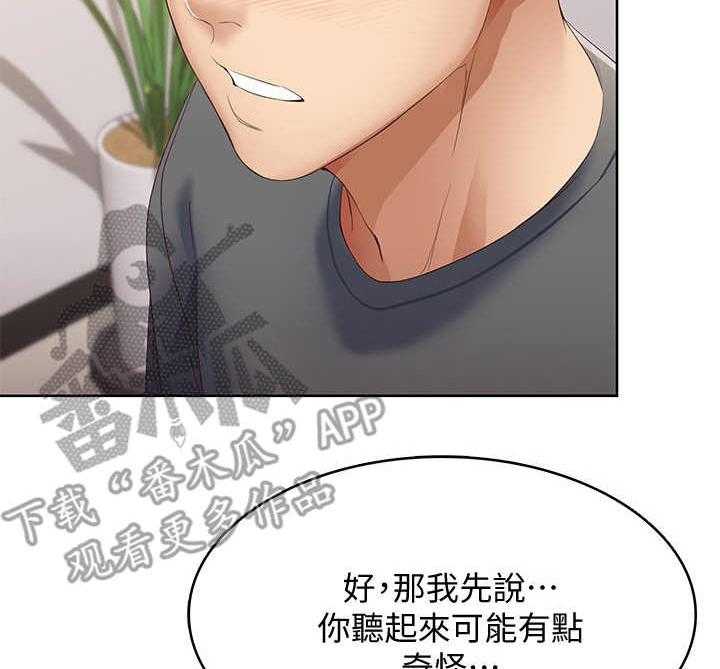 《好友之家》漫画最新章节第18话 18_没听清免费下拉式在线观看章节第【18】张图片