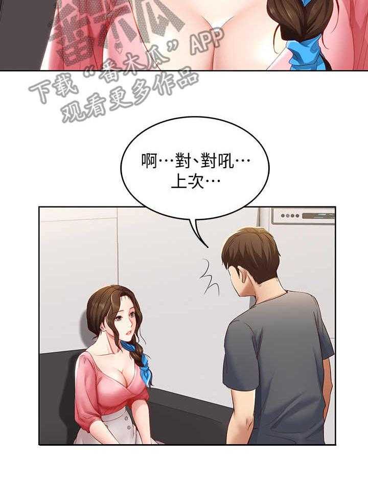 《好友之家》漫画最新章节第18话 18_没听清免费下拉式在线观看章节第【27】张图片