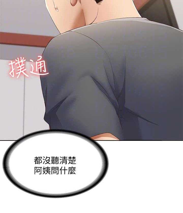 《好友之家》漫画最新章节第18话 18_没听清免费下拉式在线观看章节第【6】张图片