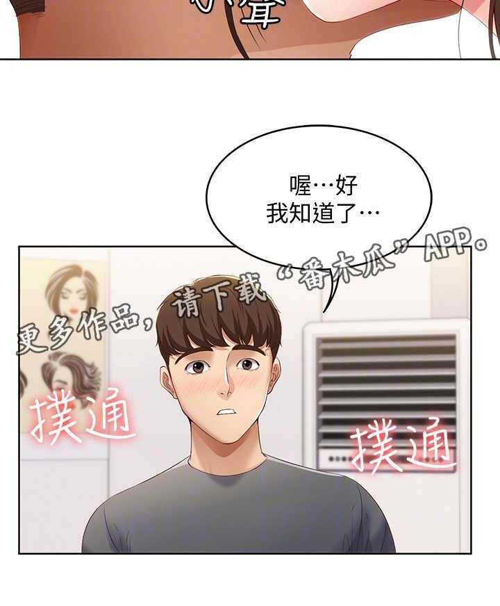 《好友之家》漫画最新章节第18话 18_没听清免费下拉式在线观看章节第【3】张图片