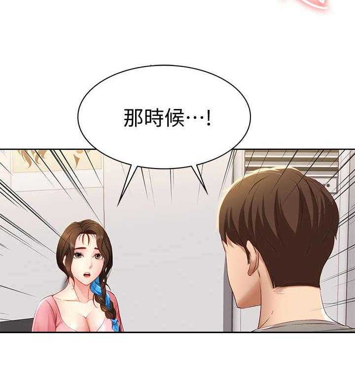 《好友之家》漫画最新章节第18话 18_没听清免费下拉式在线观看章节第【21】张图片