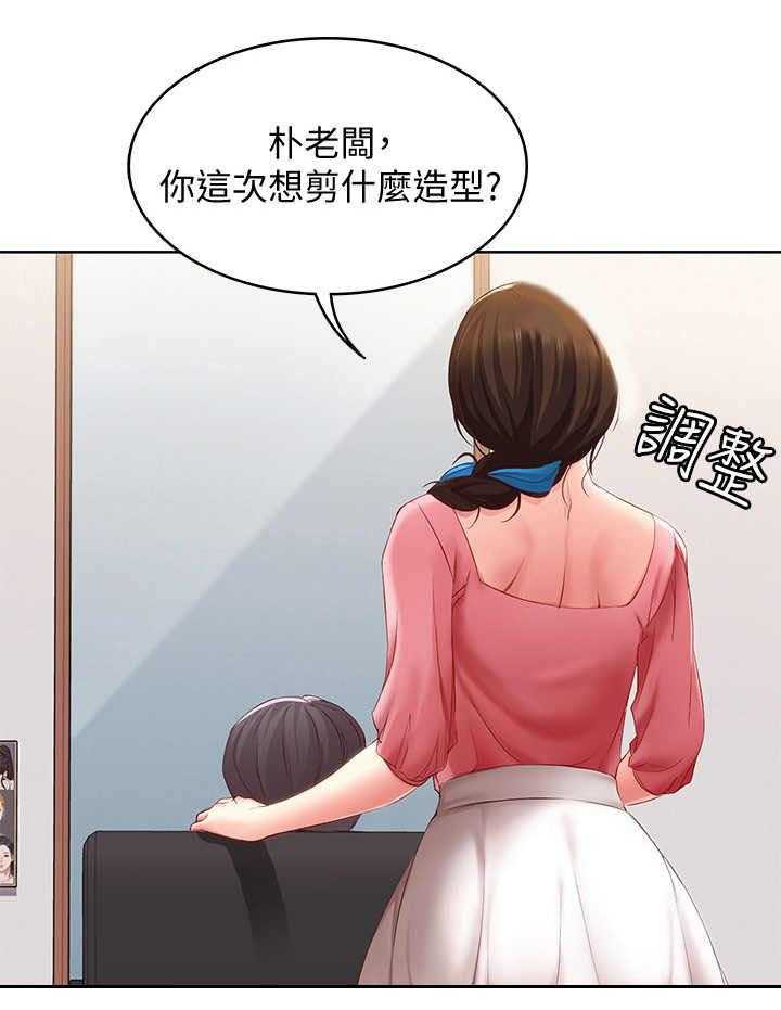 《好友之家》漫画最新章节第18话 18_没听清免费下拉式在线观看章节第【2】张图片