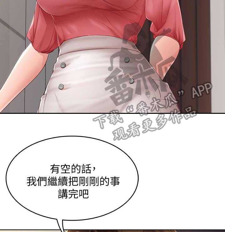 《好友之家》漫画最新章节第19话 19_拜托一件事免费下拉式在线观看章节第【18】张图片