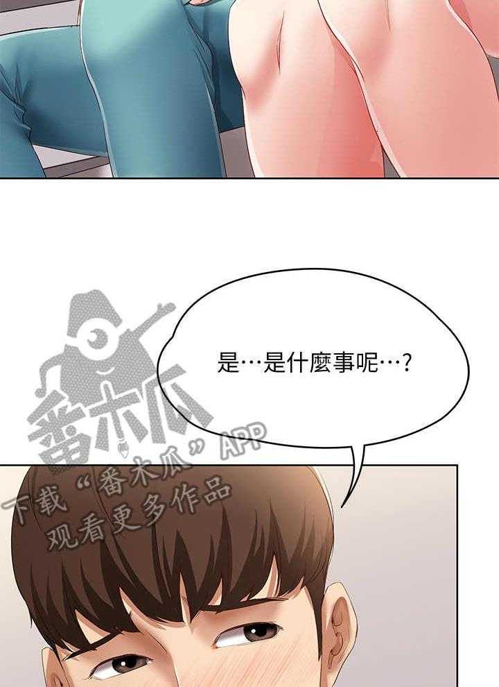 《好友之家》漫画最新章节第19话 19_拜托一件事免费下拉式在线观看章节第【4】张图片