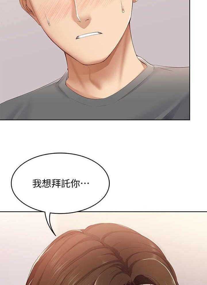 《好友之家》漫画最新章节第19话 19_拜托一件事免费下拉式在线观看章节第【3】张图片