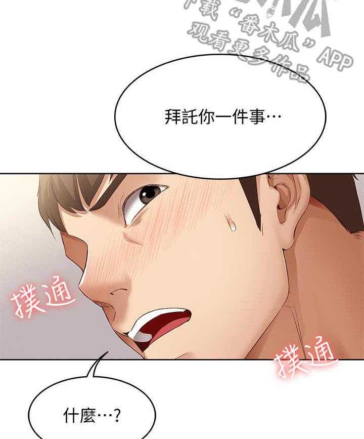 《好友之家》漫画最新章节第19话 19_拜托一件事免费下拉式在线观看章节第【7】张图片