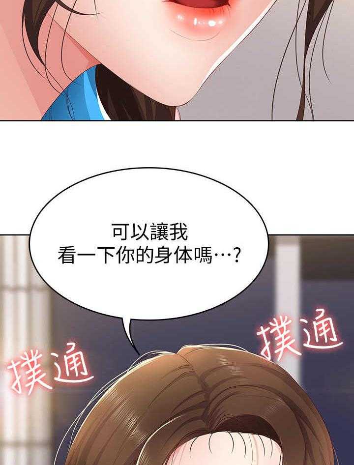 《好友之家》漫画最新章节第20话 20_无法接受免费下拉式在线观看章节第【29】张图片