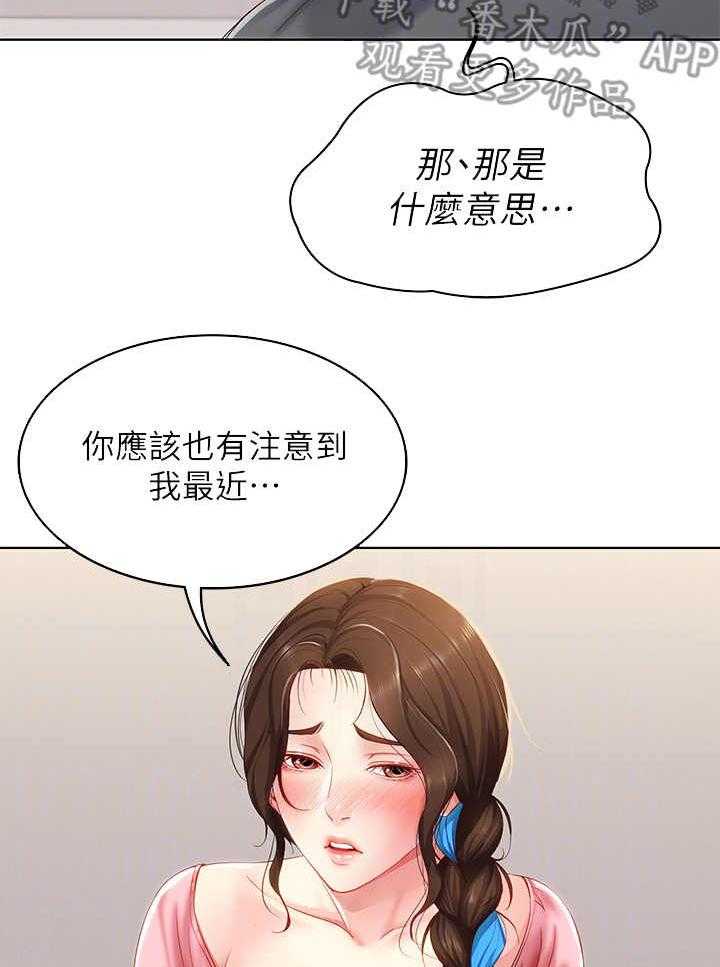 《好友之家》漫画最新章节第20话 20_无法接受免费下拉式在线观看章节第【26】张图片