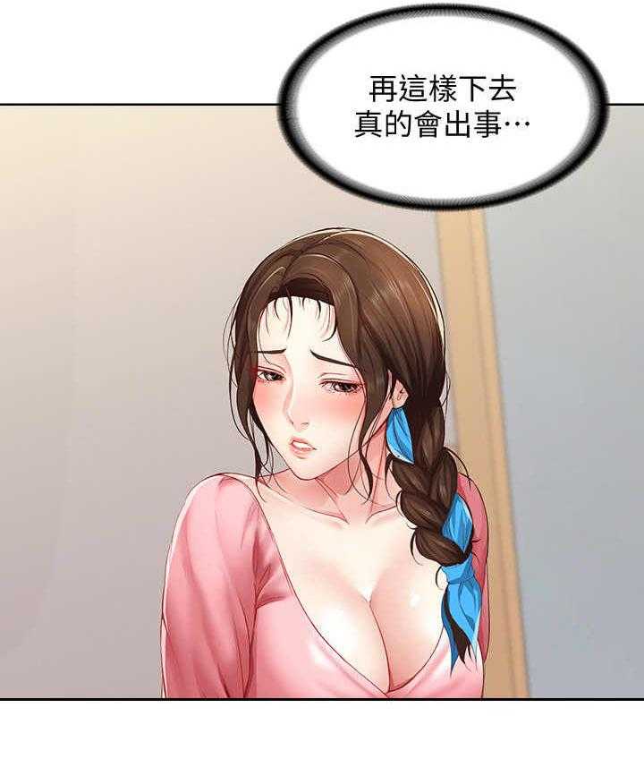 《好友之家》漫画最新章节第20话 20_无法接受免费下拉式在线观看章节第【15】张图片