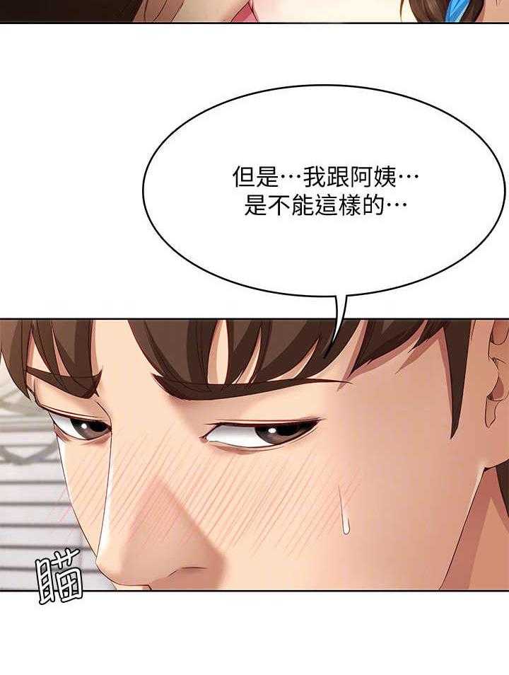 《好友之家》漫画最新章节第20话 20_无法接受免费下拉式在线观看章节第【18】张图片