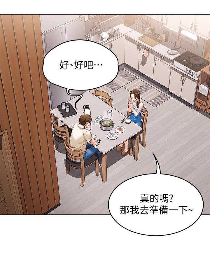 《好友之家》漫画最新章节第24话 24_原来如此免费下拉式在线观看章节第【7】张图片