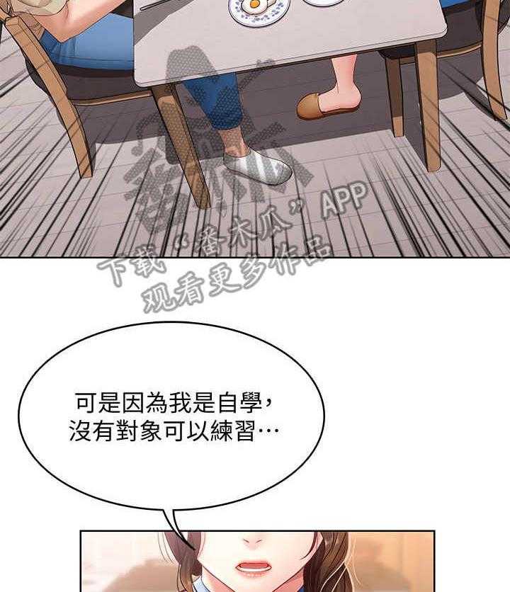 《好友之家》漫画最新章节第24话 24_原来如此免费下拉式在线观看章节第【17】张图片