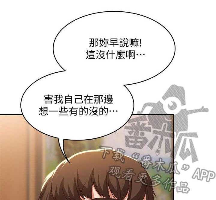 《好友之家》漫画最新章节第24话 24_原来如此免费下拉式在线观看章节第【13】张图片