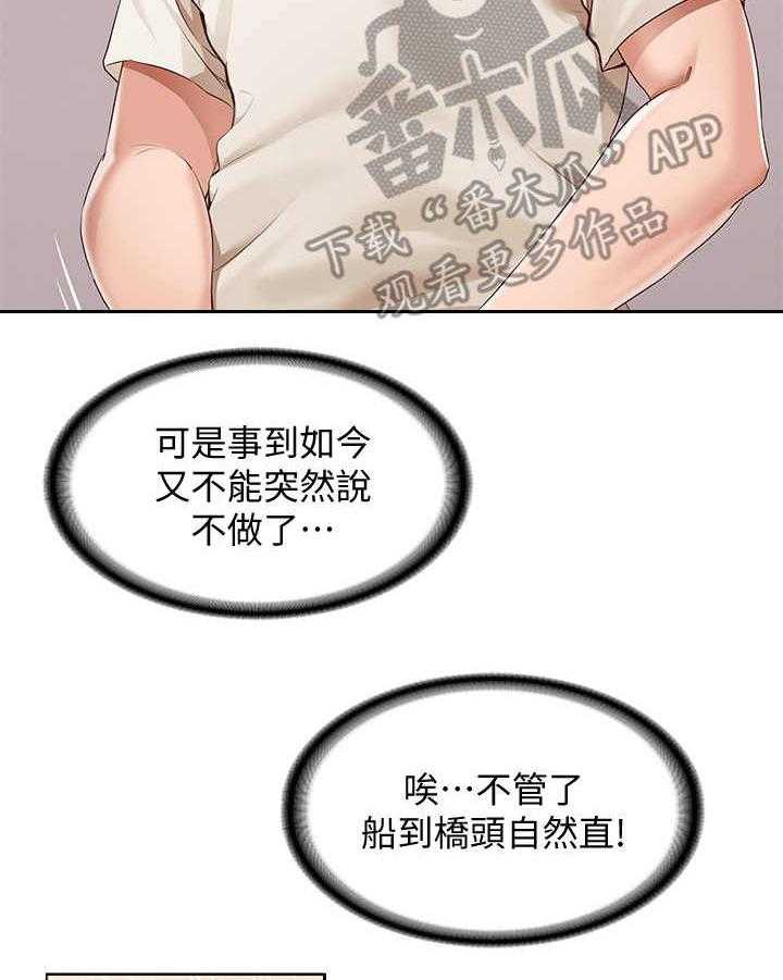 《好友之家》漫画最新章节第25话 25_尴尬免费下拉式在线观看章节第【25】张图片