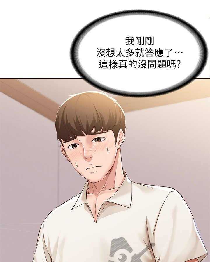 《好友之家》漫画最新章节第25话 25_尴尬免费下拉式在线观看章节第【26】张图片