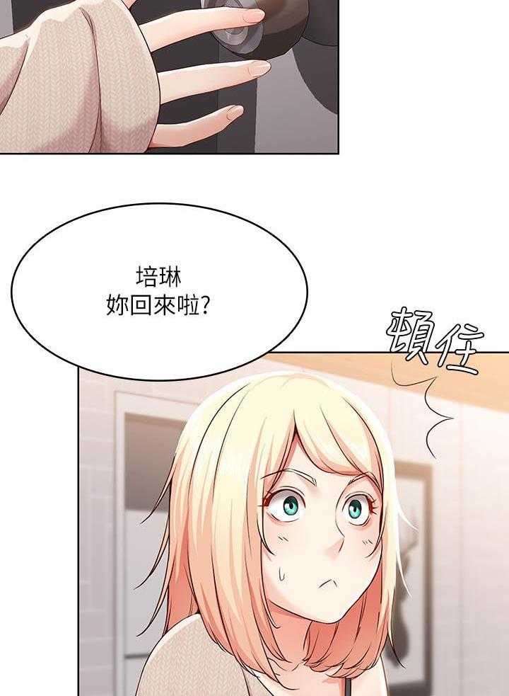 《好友之家》漫画最新章节第26话 26_差一点免费下拉式在线观看章节第【4】张图片