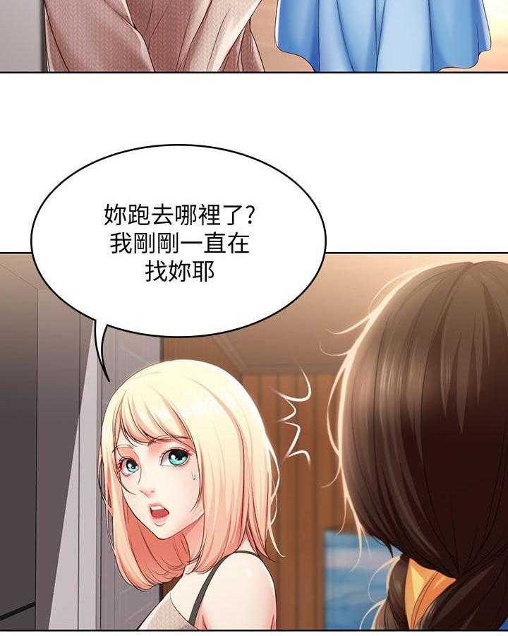 《好友之家》漫画最新章节第26话 26_差一点免费下拉式在线观看章节第【2】张图片