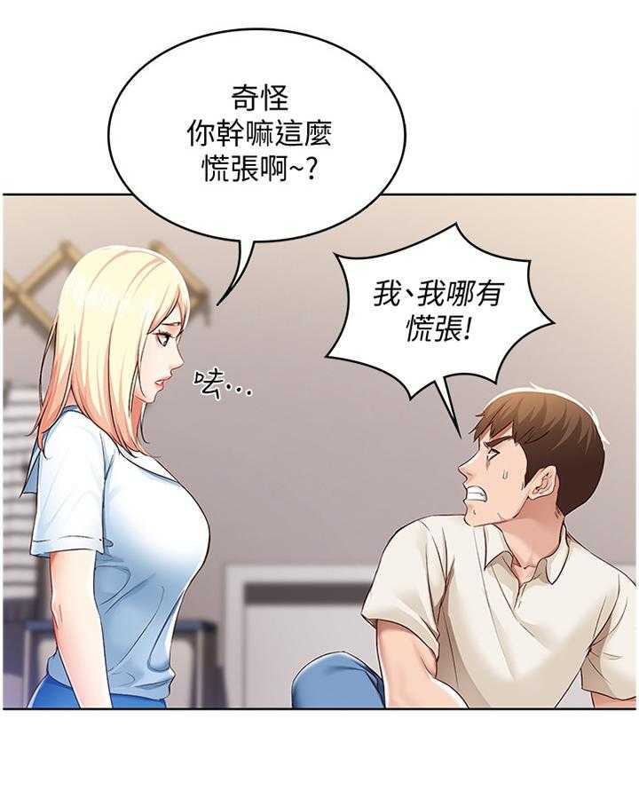 《好友之家》漫画最新章节第28话 28_慌张免费下拉式在线观看章节第【4】张图片