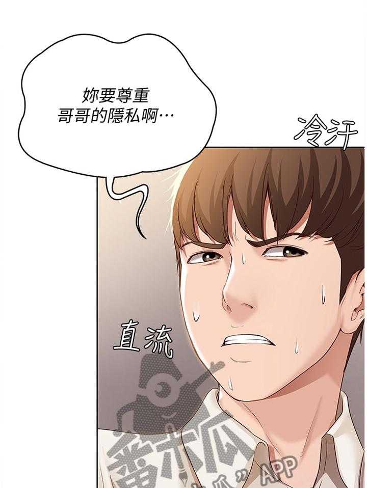 《好友之家》漫画最新章节第28话 28_慌张免费下拉式在线观看章节第【3】张图片