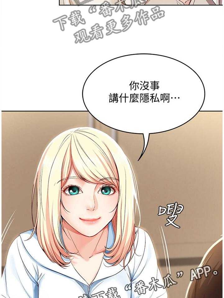 《好友之家》漫画最新章节第28话 28_慌张免费下拉式在线观看章节第【2】张图片