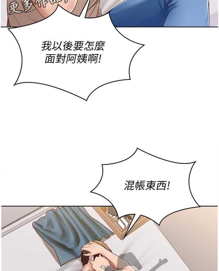 《好友之家》漫画最新章节第28话 28_慌张免费下拉式在线观看章节第【14】张图片