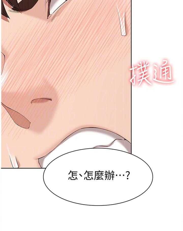 《好友之家》漫画最新章节第29话 29_掩盖免费下拉式在线观看章节第【13】张图片