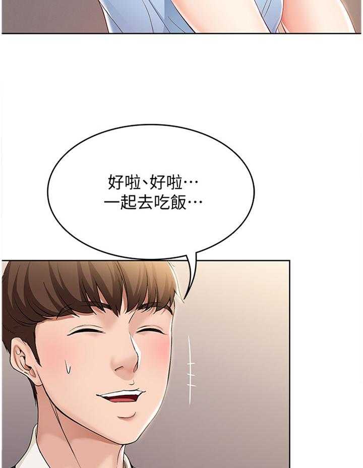 《好友之家》漫画最新章节第29话 29_掩盖免费下拉式在线观看章节第【20】张图片