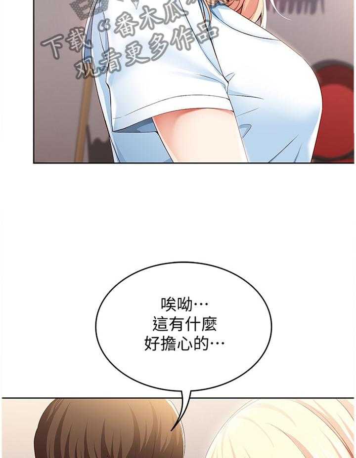 《好友之家》漫画最新章节第29话 29_掩盖免费下拉式在线观看章节第【23】张图片