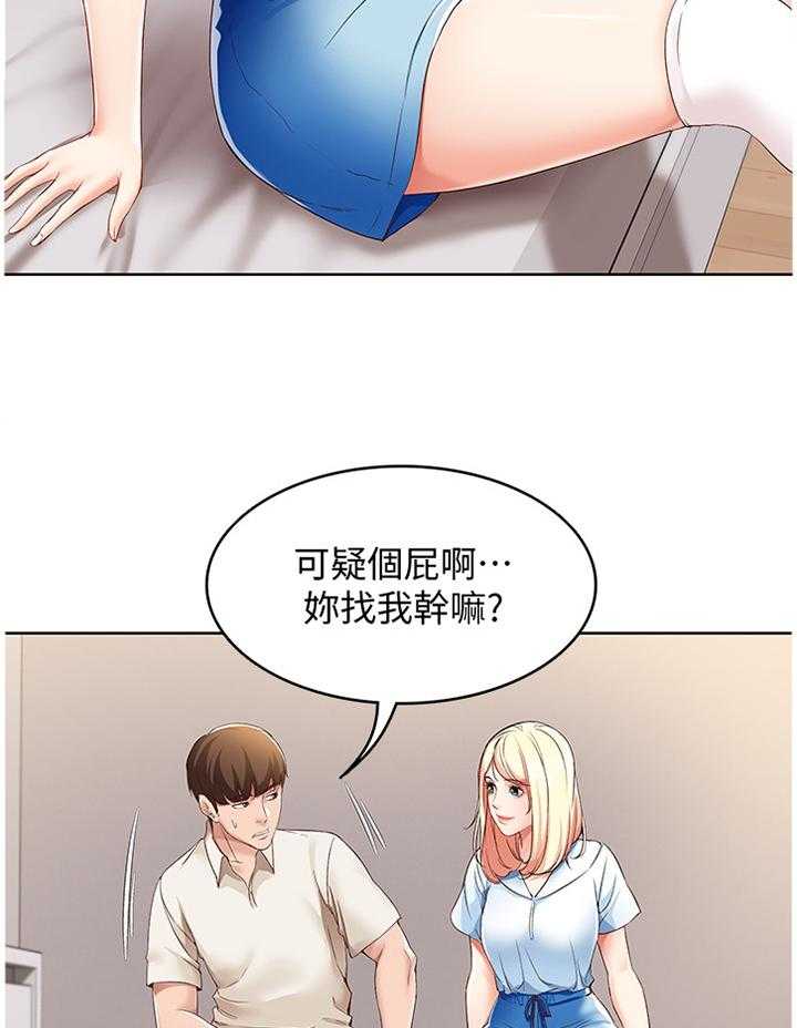 《好友之家》漫画最新章节第29话 29_掩盖免费下拉式在线观看章节第【35】张图片